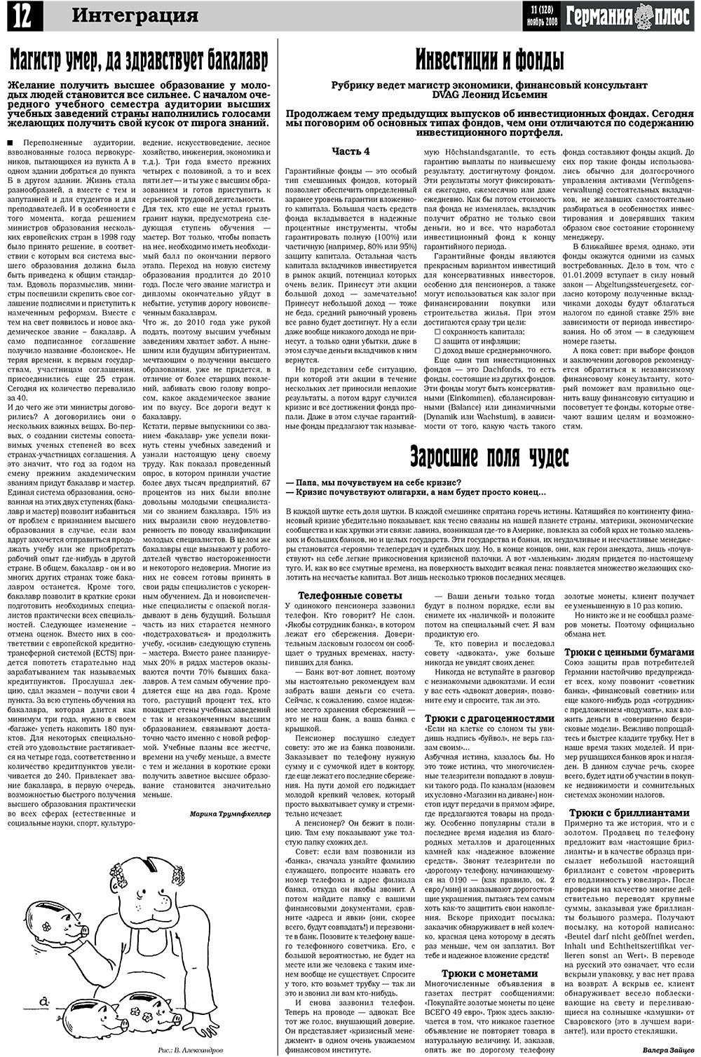 Германия плюс, газета. 2008 №11 стр.14