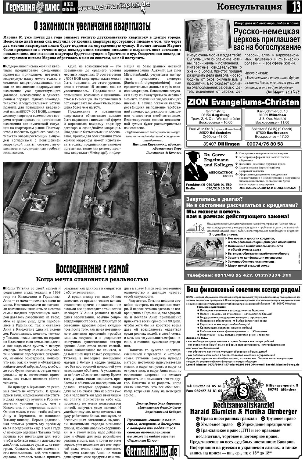 Германия плюс (газета). 2008 год, номер 11, стр. 15