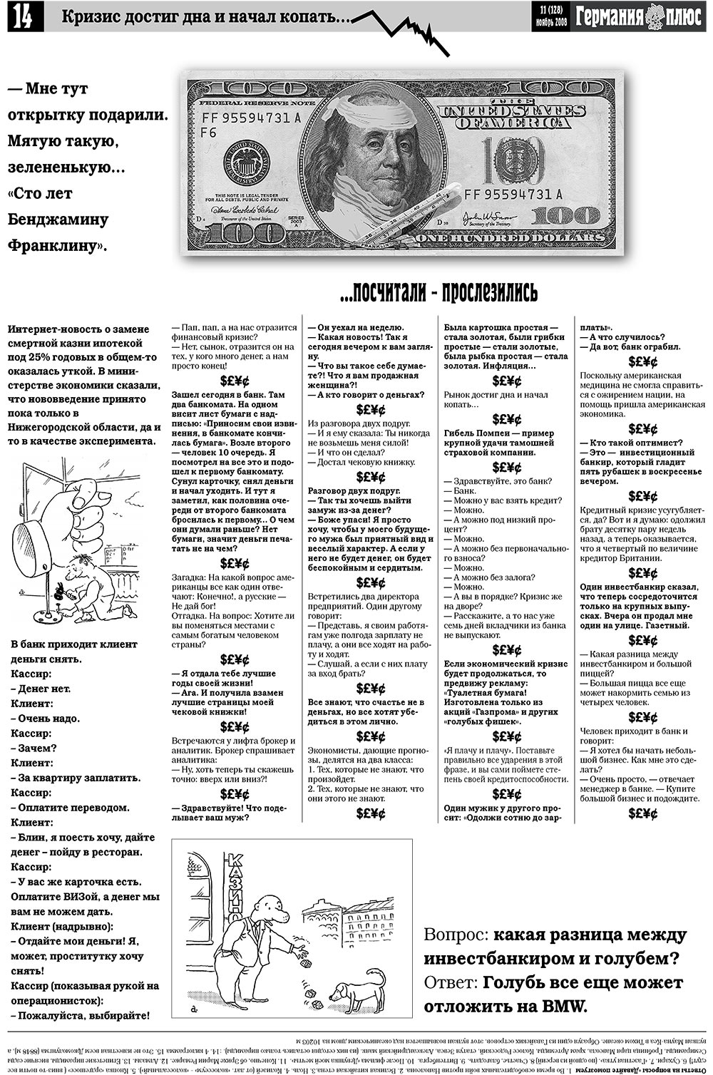 Германия плюс (газета). 2008 год, номер 11, стр. 16