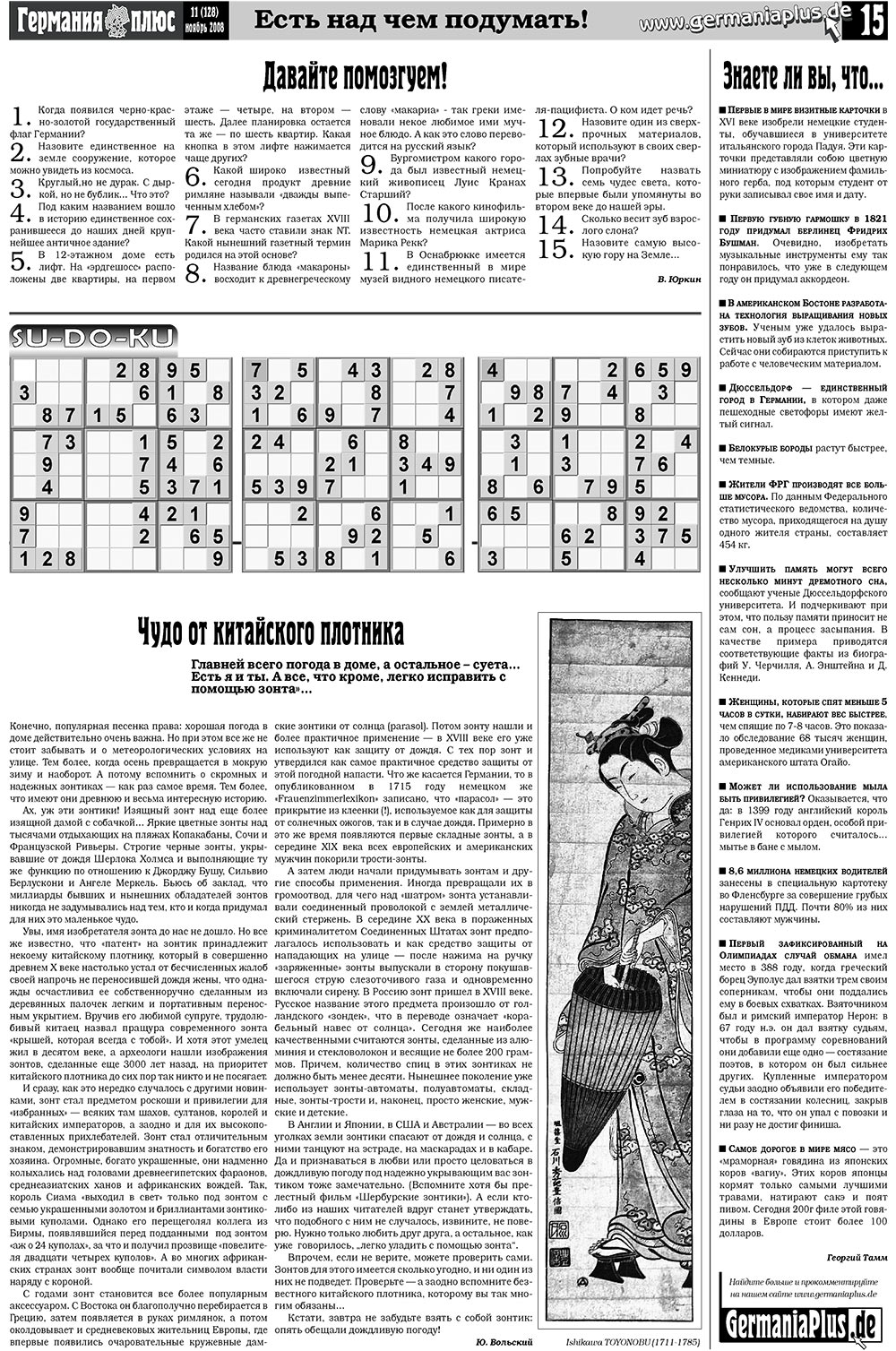 Германия плюс (газета). 2008 год, номер 11, стр. 17
