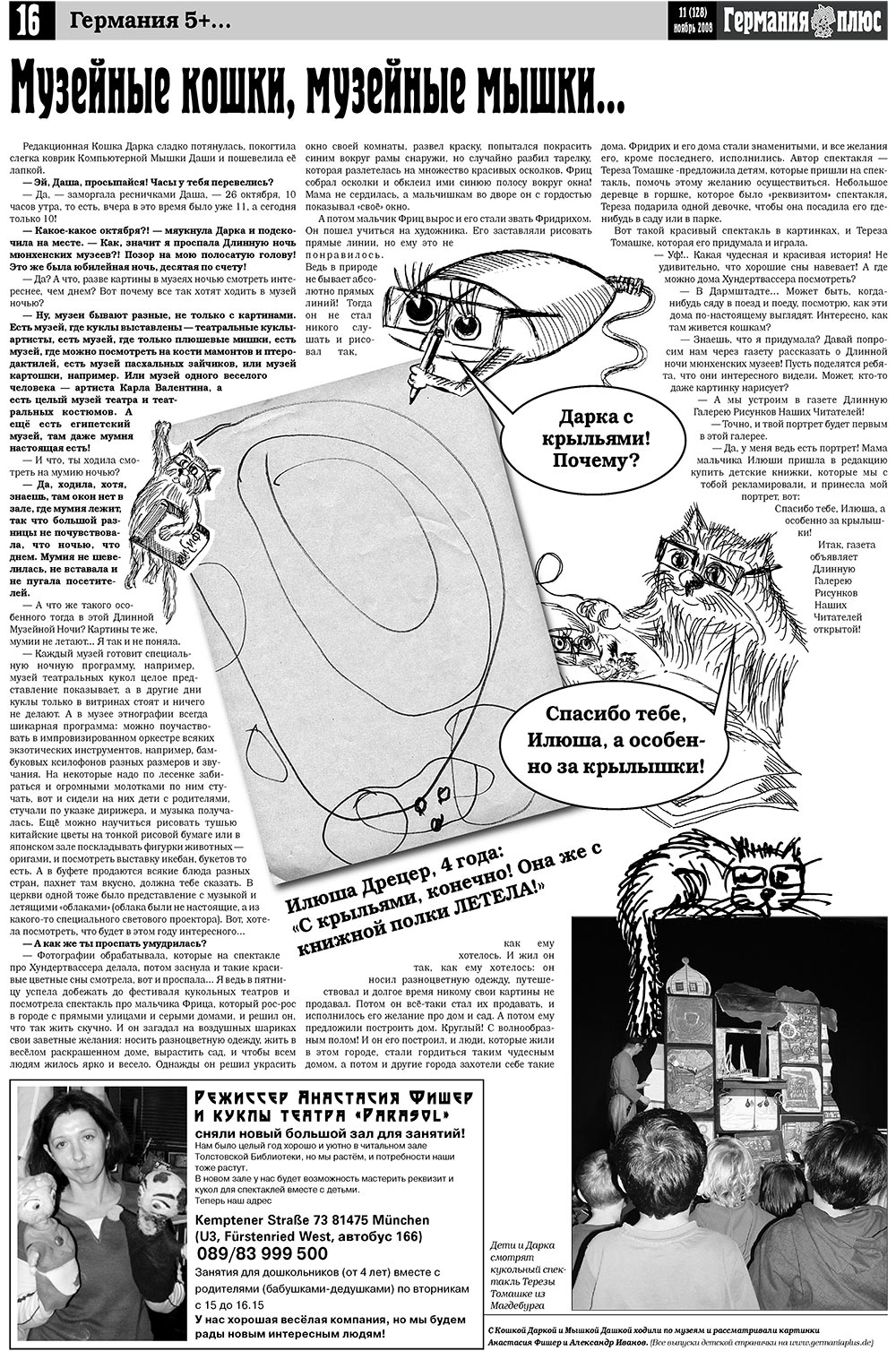 Германия плюс (газета). 2008 год, номер 11, стр. 18