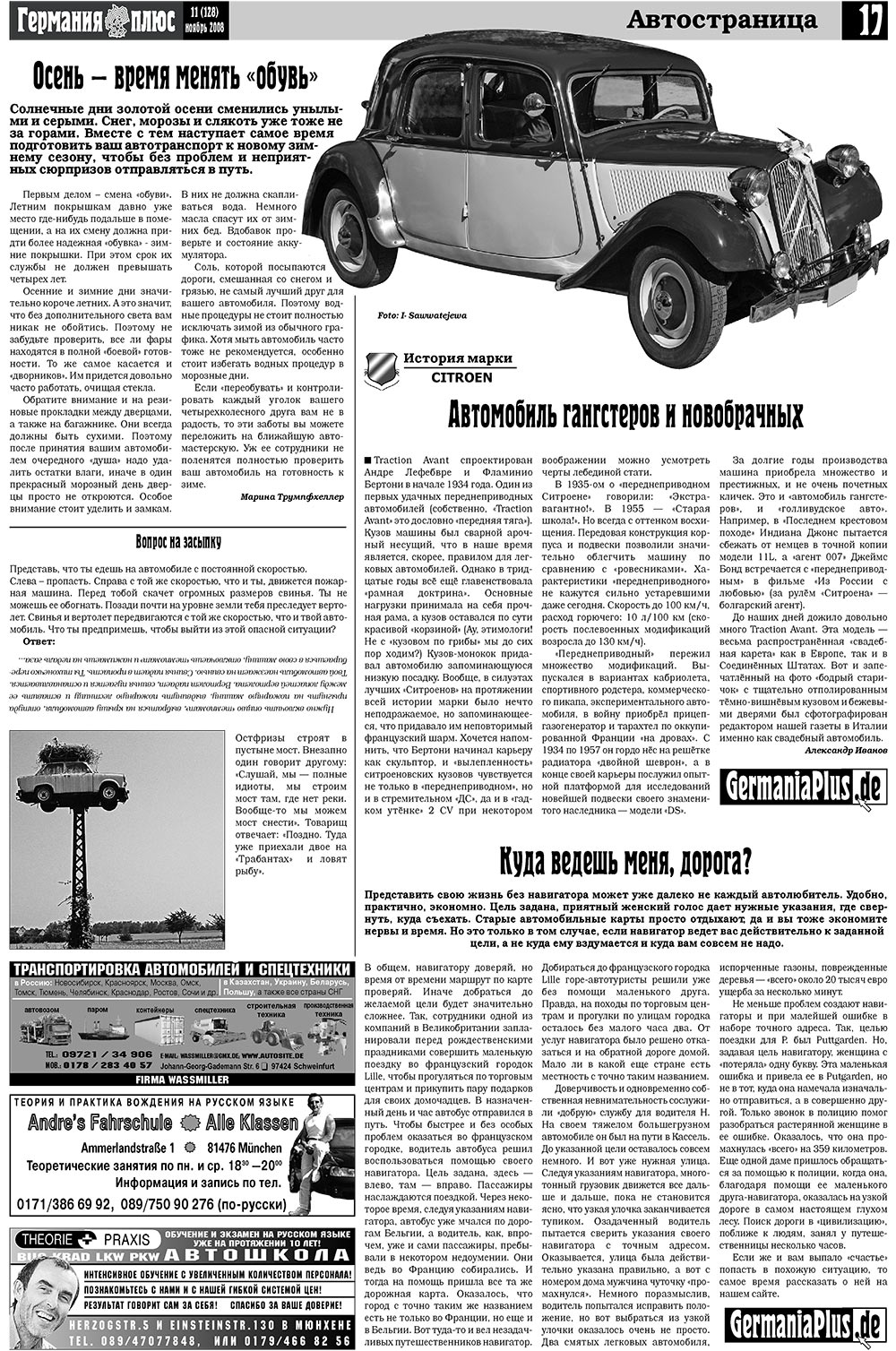 Германия плюс, газета. 2008 №11 стр.19