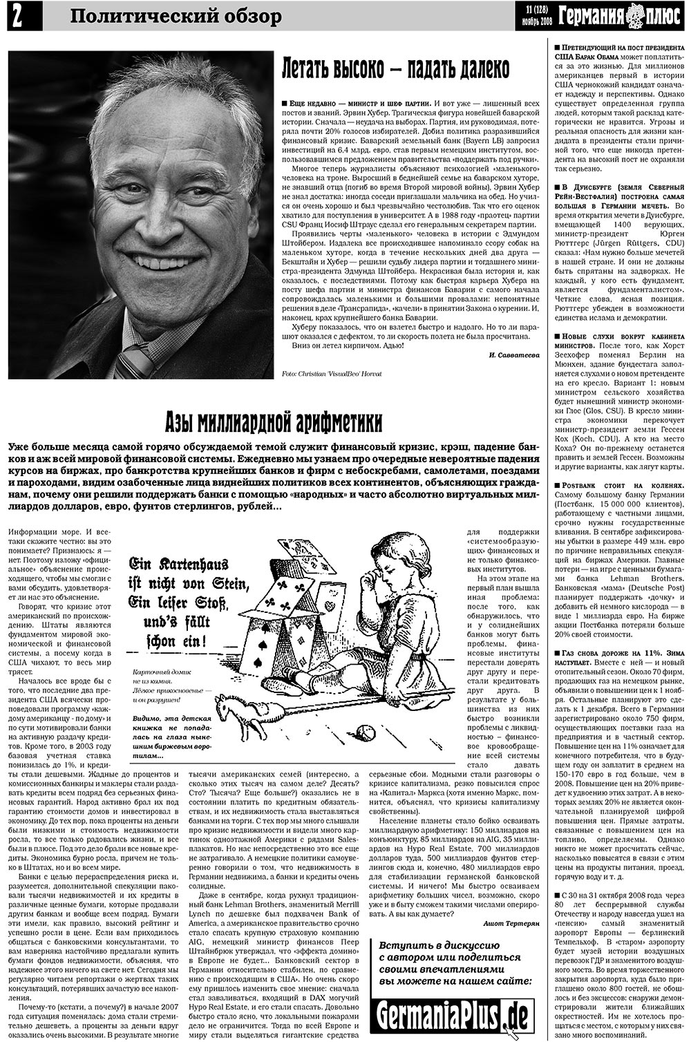 Германия плюс, газета. 2008 №11 стр.2
