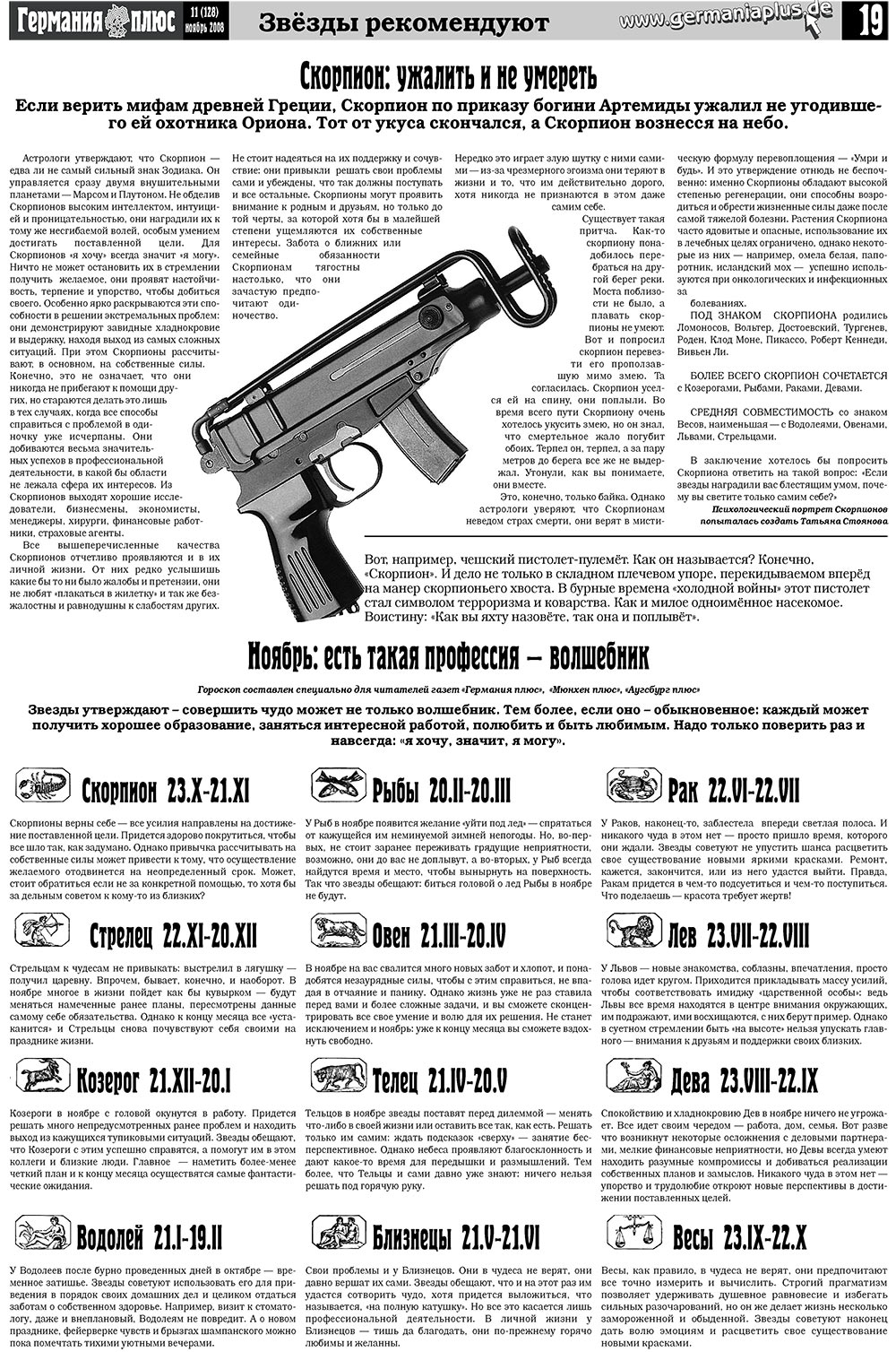 Германия плюс (газета). 2008 год, номер 11, стр. 21
