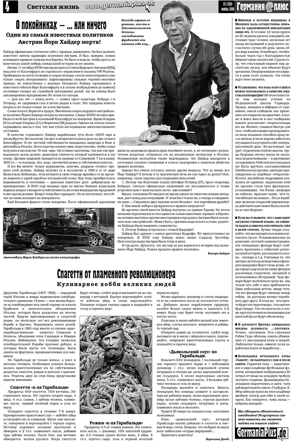 Германия плюс, газета. 2008 №11 стр.4
