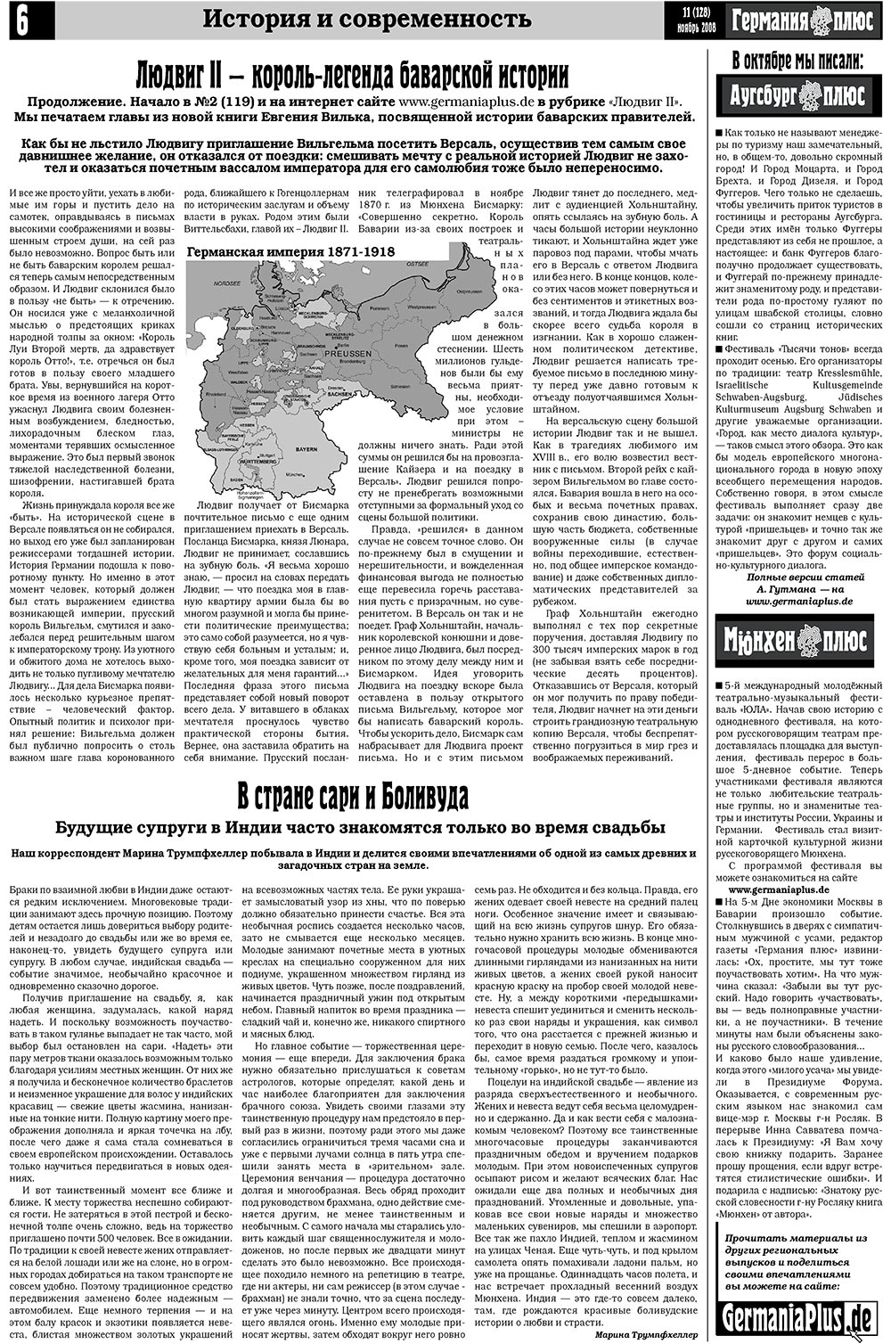 Германия плюс (газета). 2008 год, номер 11, стр. 6
