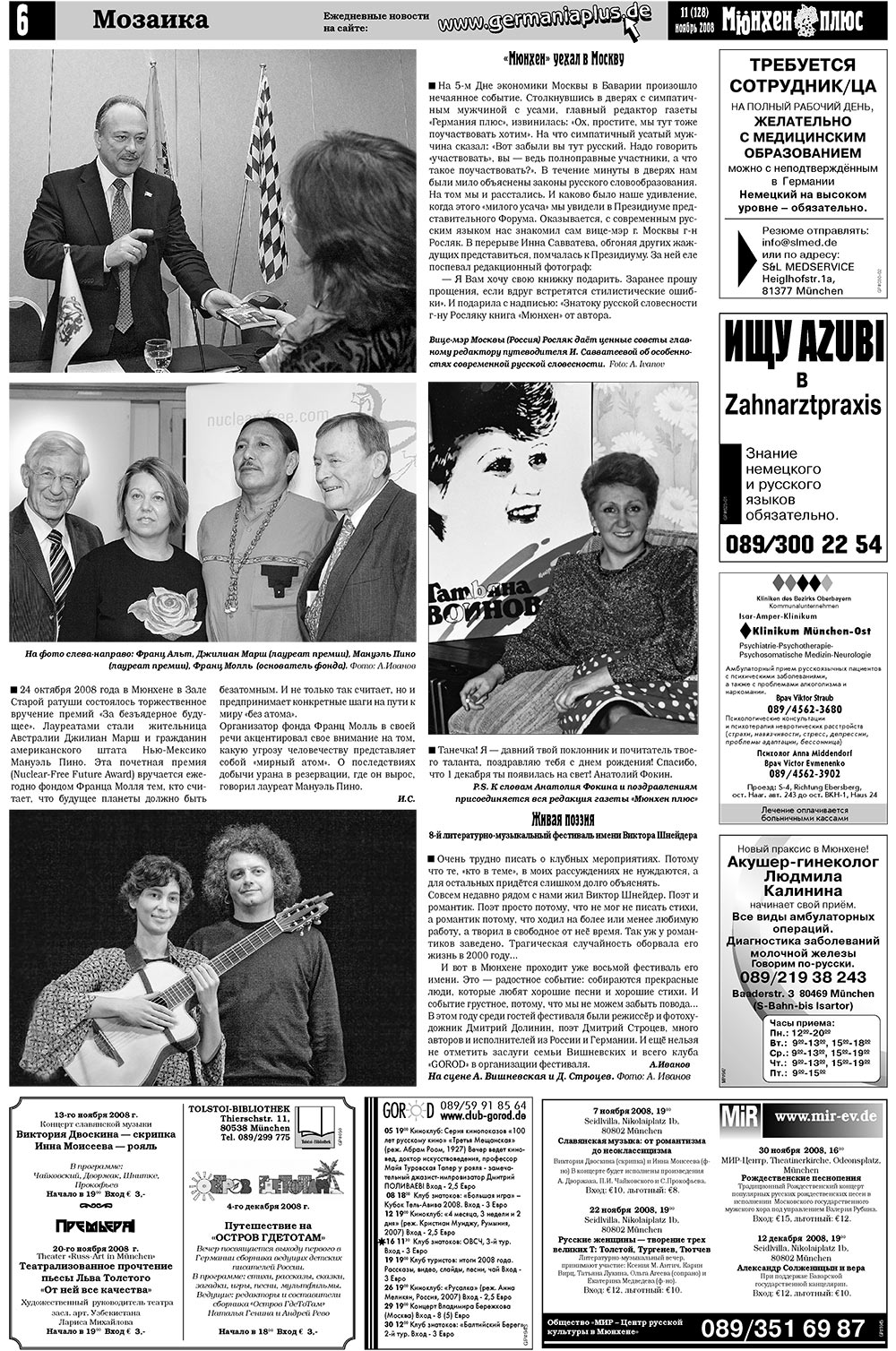 Германия плюс (газета). 2008 год, номер 11, стр. 8