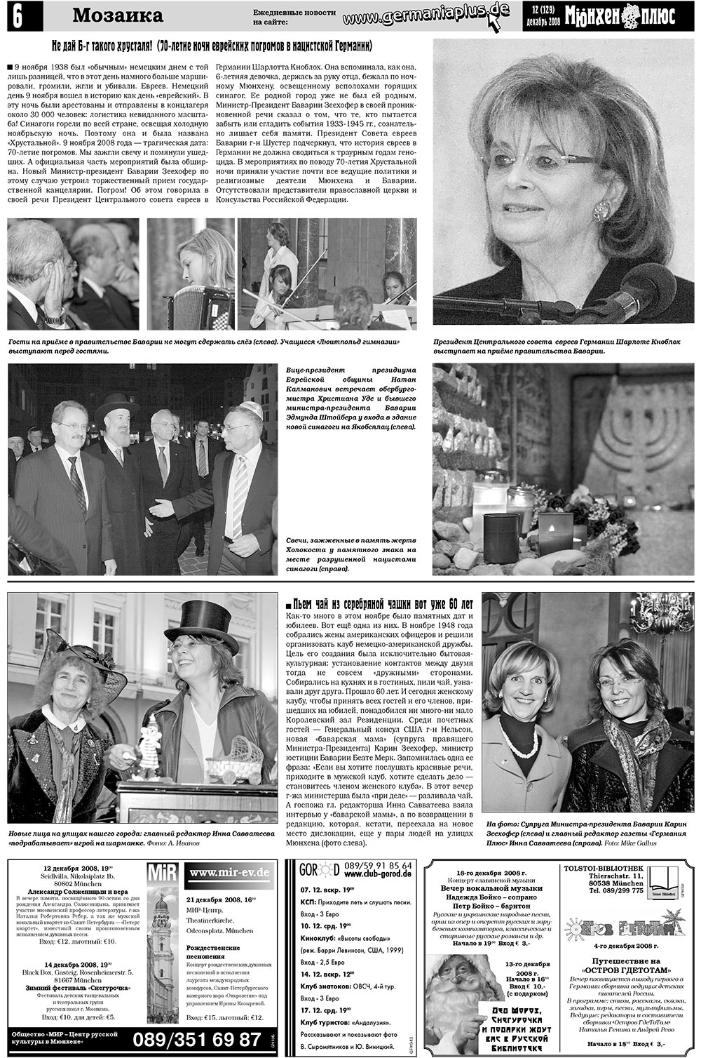 Германия плюс (газета). 2008 год, номер 12, стр. 10