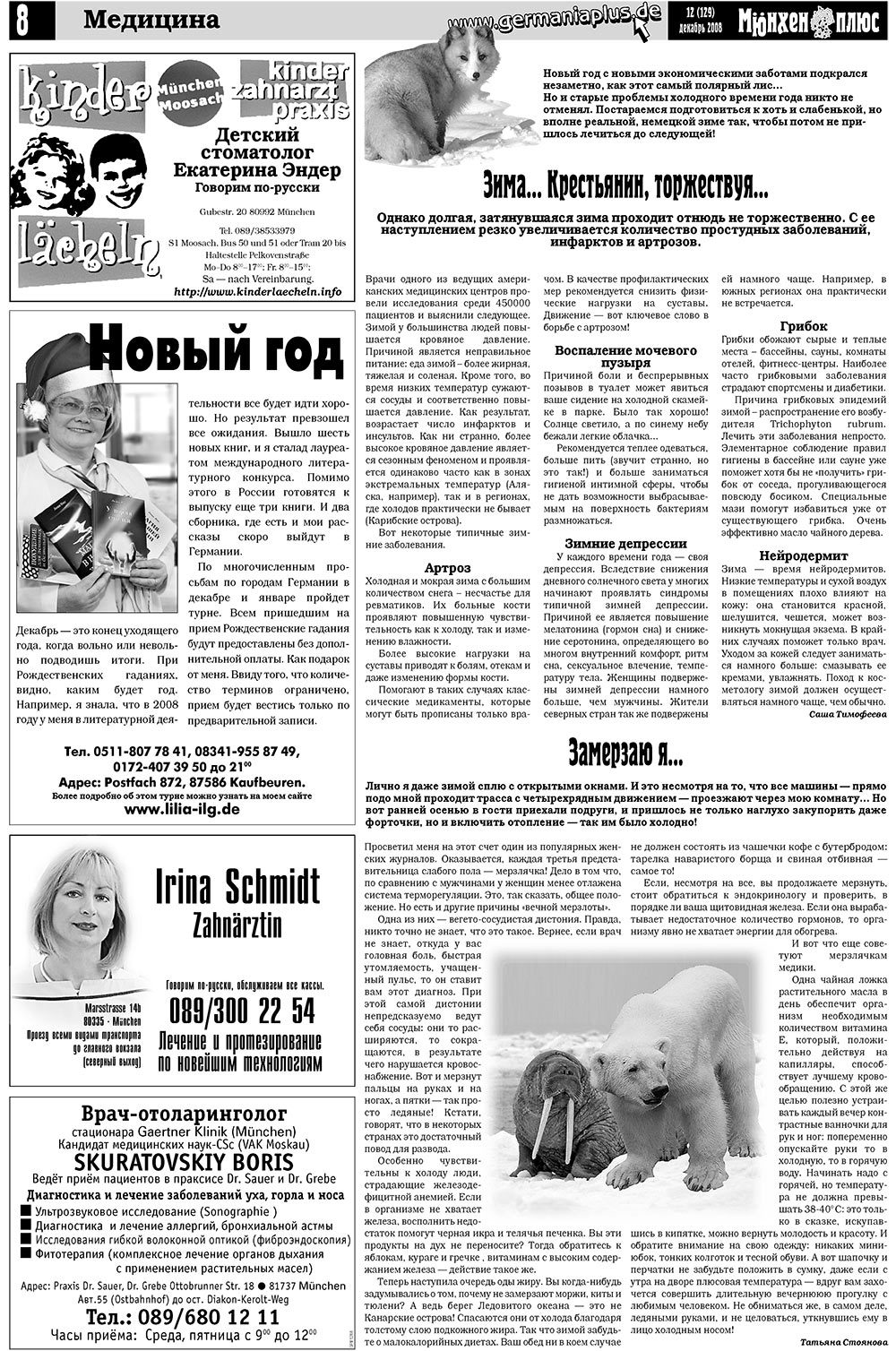 Германия плюс (газета). 2008 год, номер 12, стр. 12