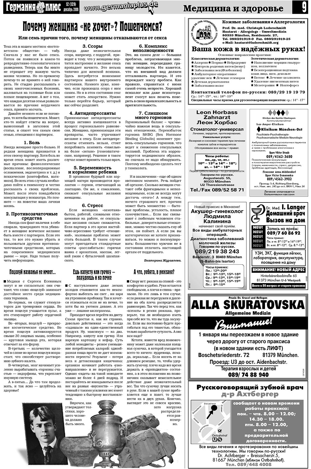 Германия плюс (газета). 2008 год, номер 12, стр. 13