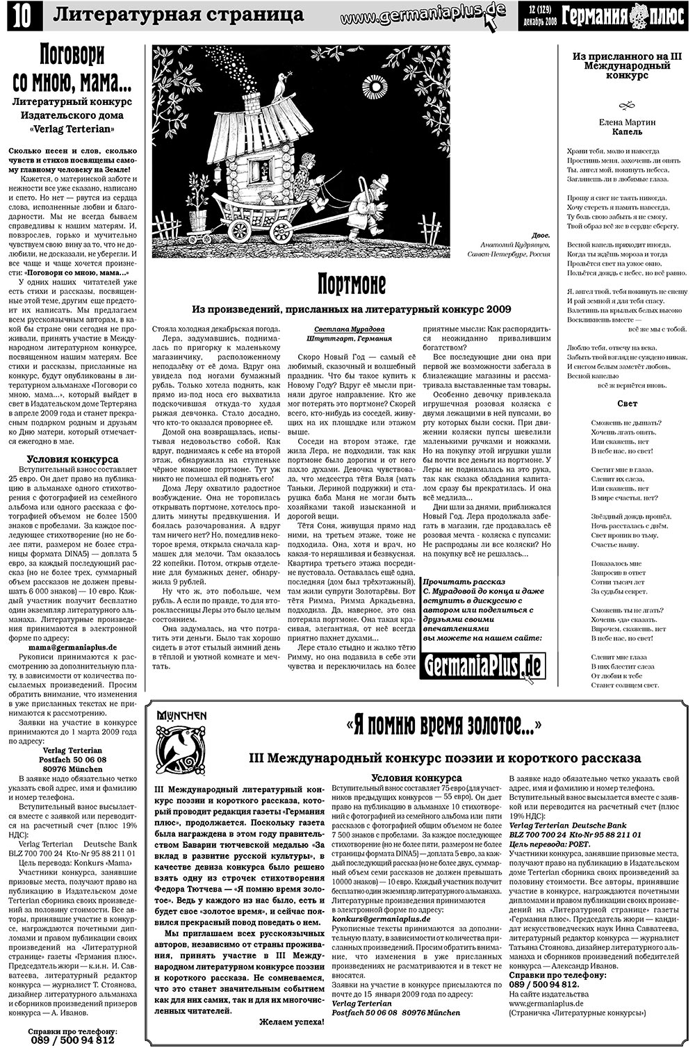 Германия плюс (газета). 2008 год, номер 12, стр. 14