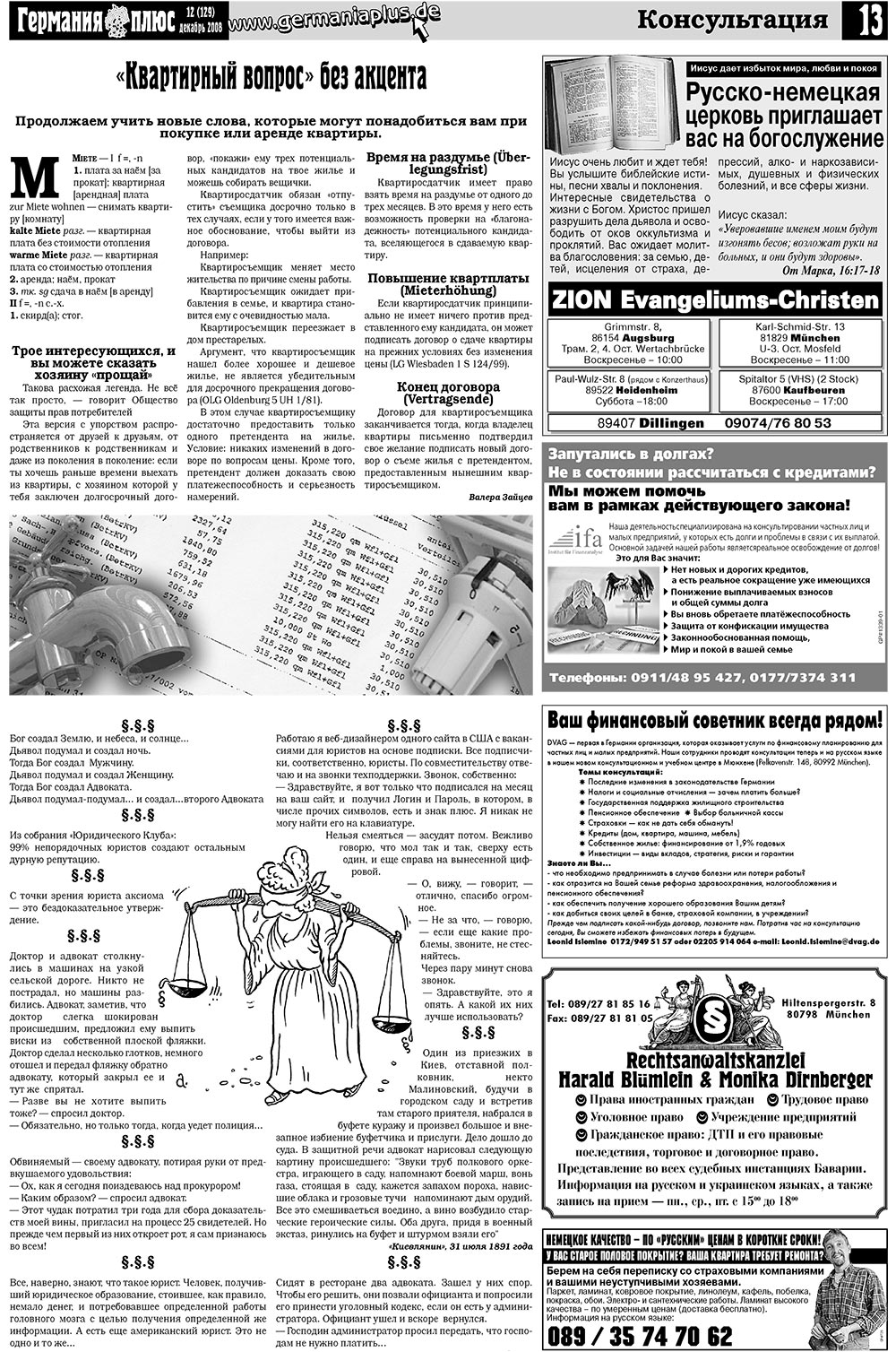 Германия плюс (газета). 2008 год, номер 12, стр. 17