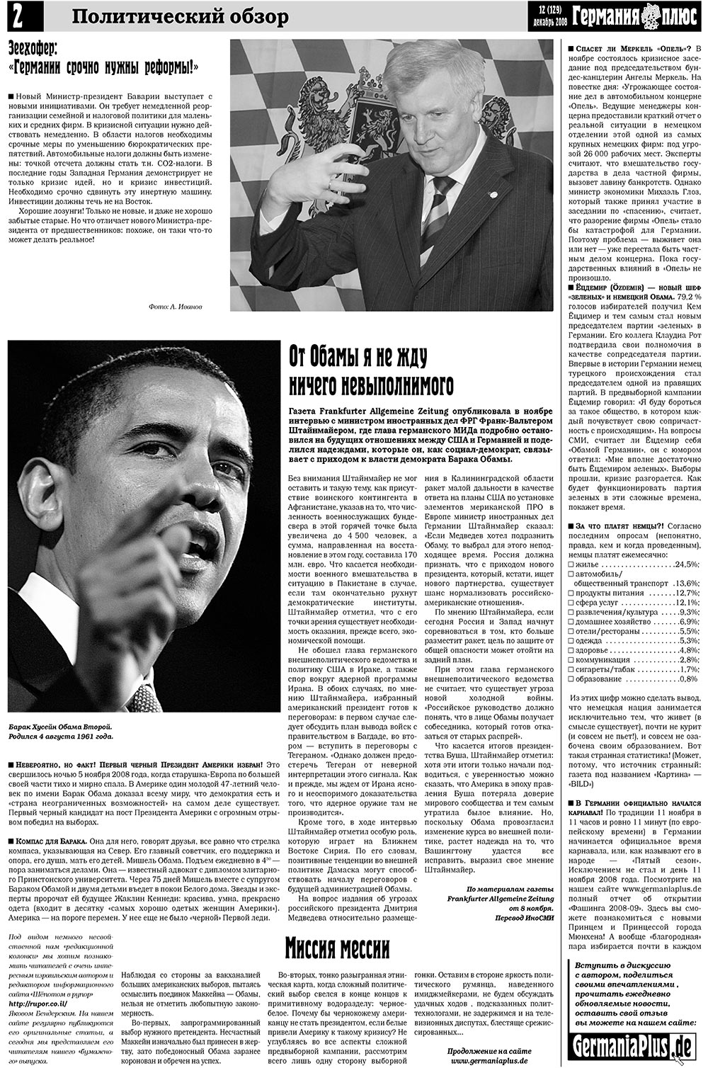 Германия плюс (газета). 2008 год, номер 12, стр. 2