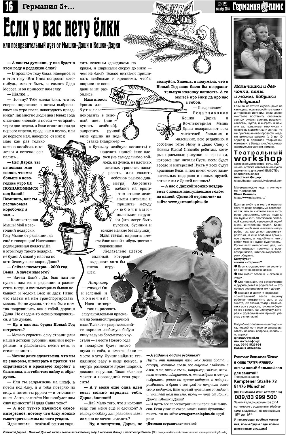 Германия плюс, газета. 2008 №12 стр.20