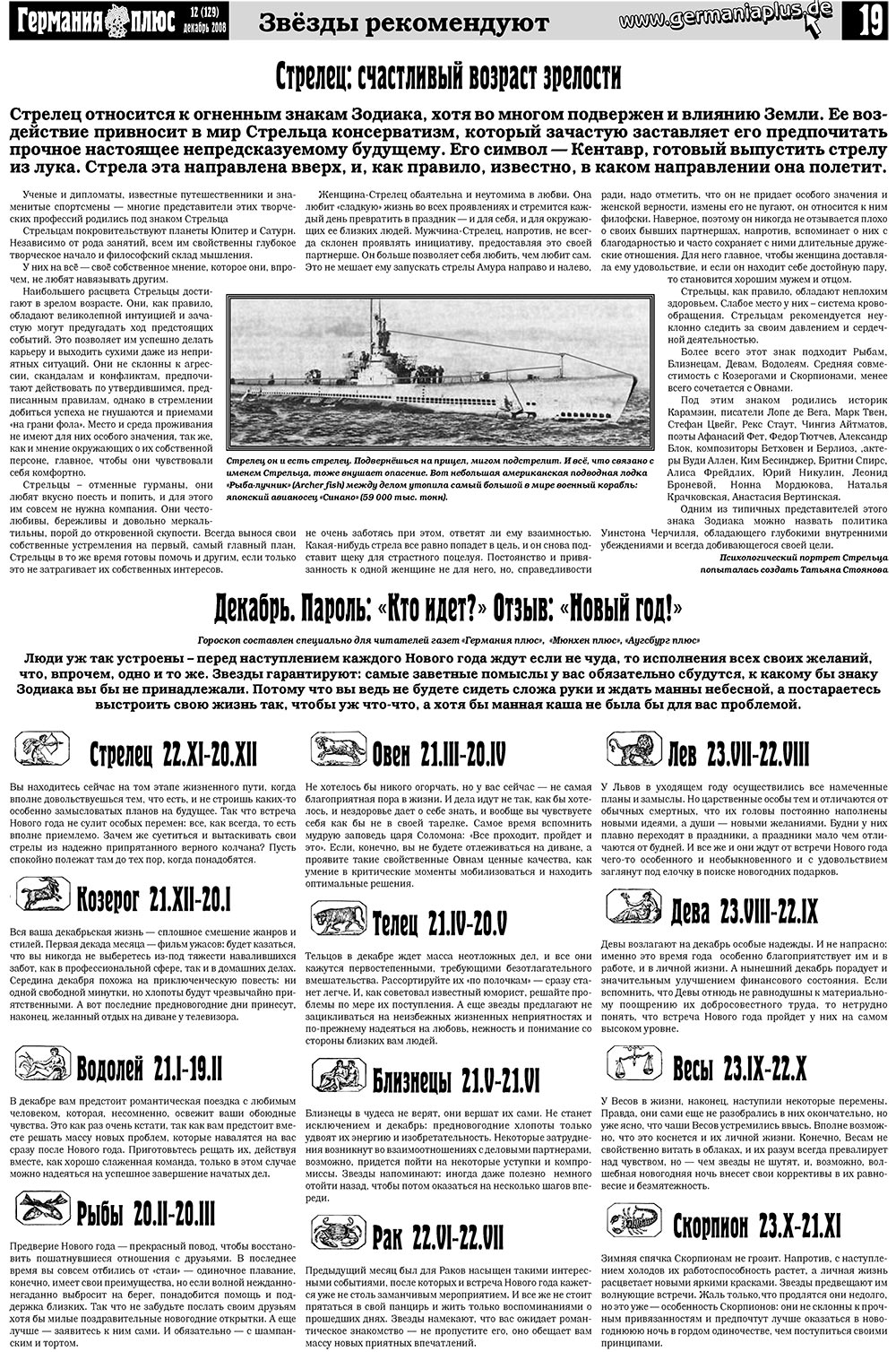 Германия плюс, газета. 2008 №12 стр.23