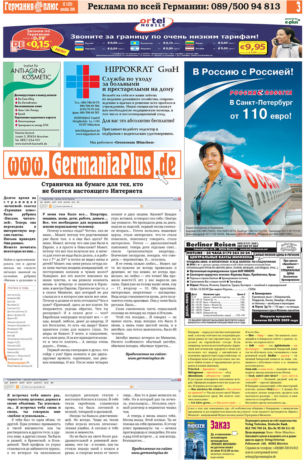 Германия плюс (газета). 2008 год, номер 12, стр. 3