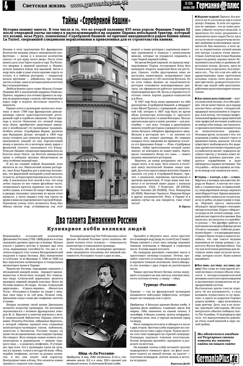 Германия плюс (газета). 2008 год, номер 12, стр. 4