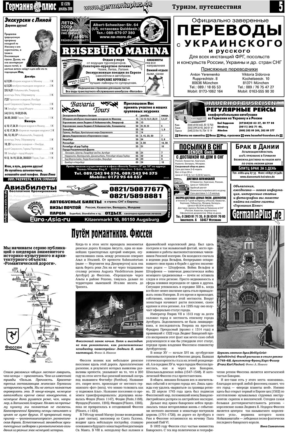 Германия плюс, газета. 2008 №12 стр.5