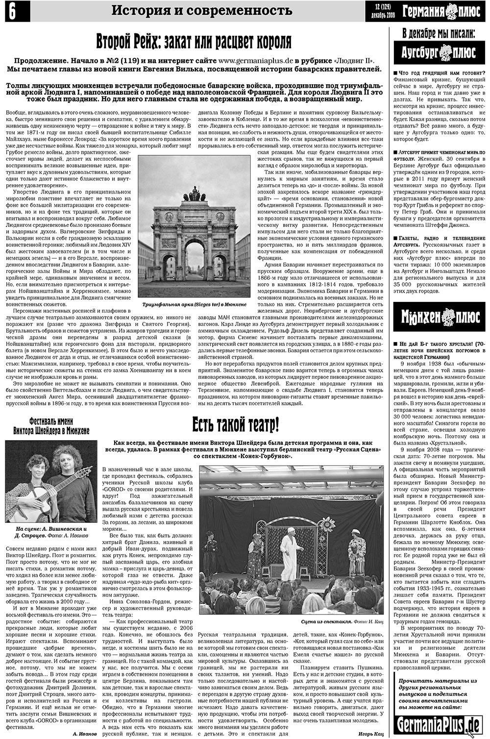 Германия плюс (газета). 2008 год, номер 12, стр. 6