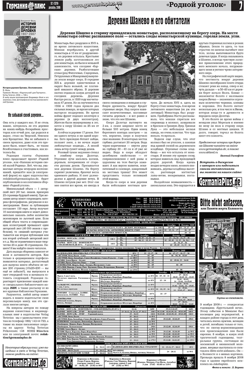 Германия плюс (газета). 2008 год, номер 12, стр. 7