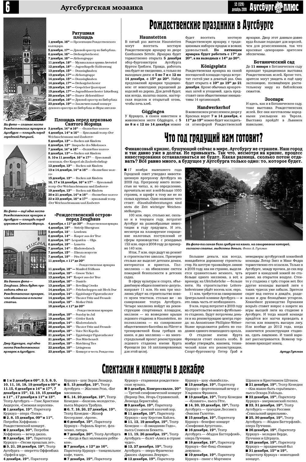 Германия плюс, газета. 2008 №12 стр.8