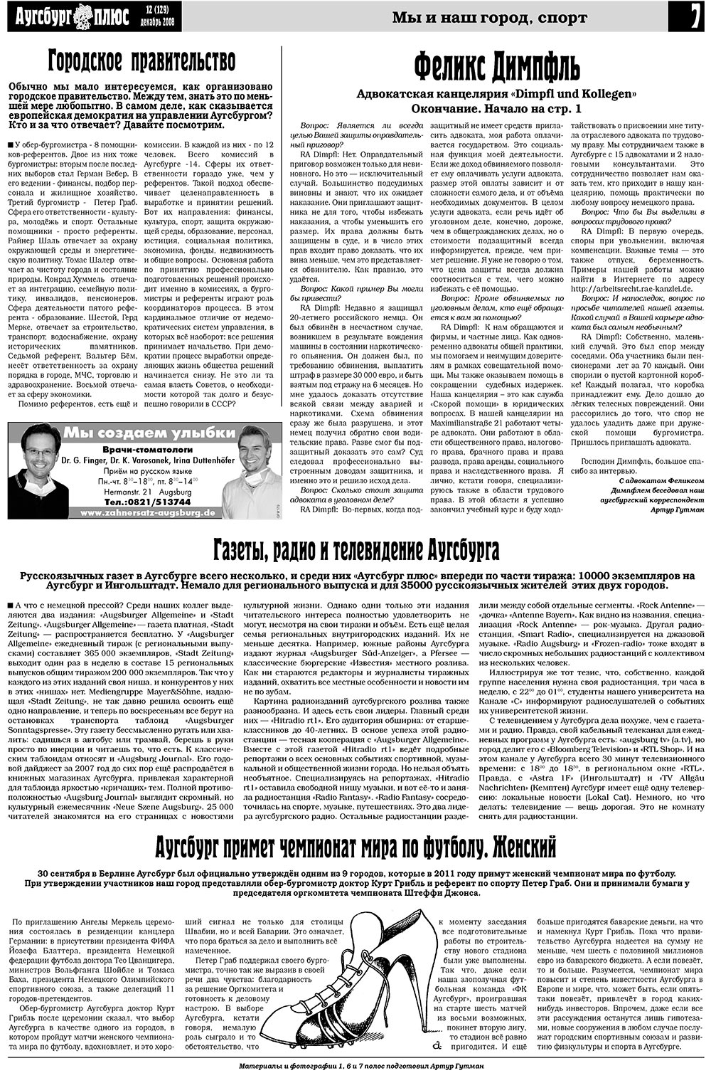 Германия плюс, газета. 2008 №12 стр.9