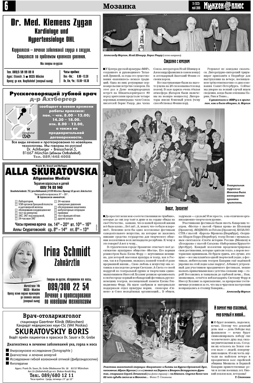 Германия плюс (газета). 2008 год, номер 5, стр. 10