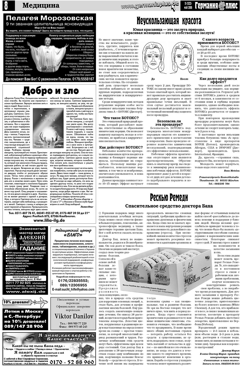 Германия плюс (газета). 2008 год, номер 5, стр. 12
