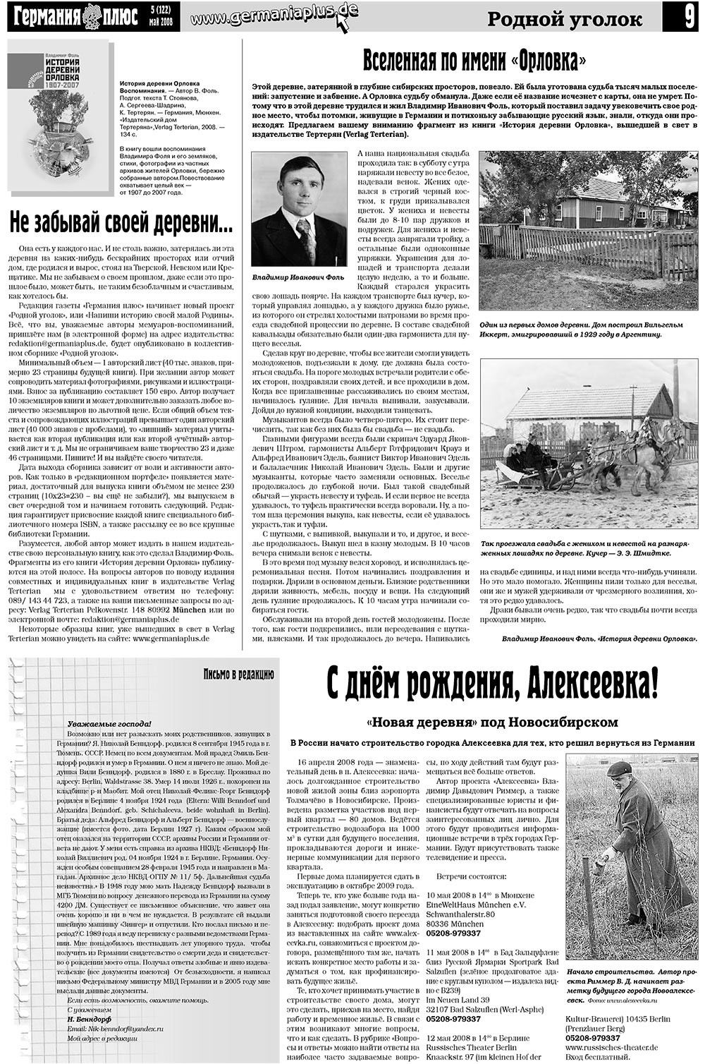 Германия плюс, газета. 2008 №5 стр.13