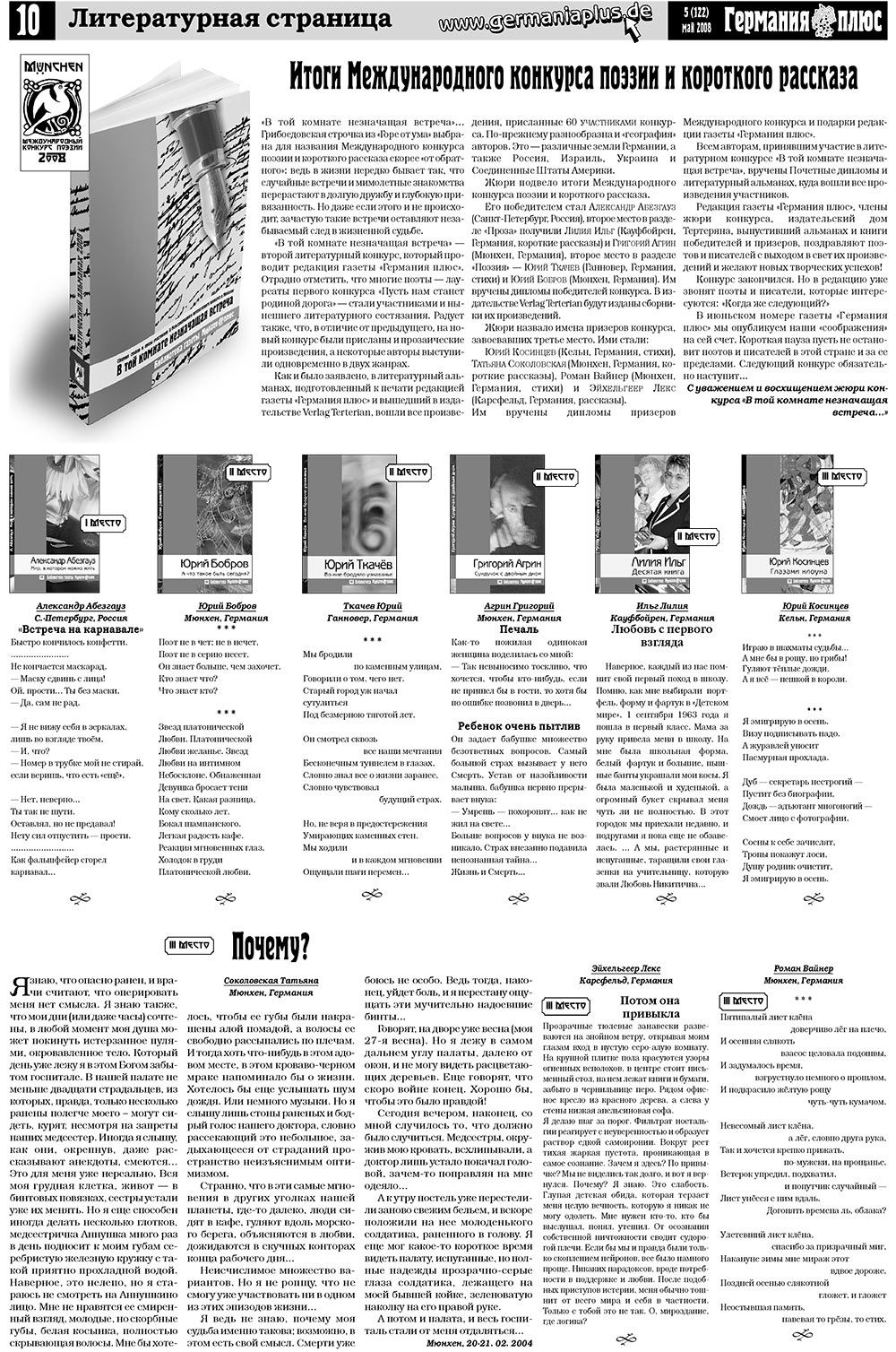 Германия плюс (газета). 2008 год, номер 5, стр. 14