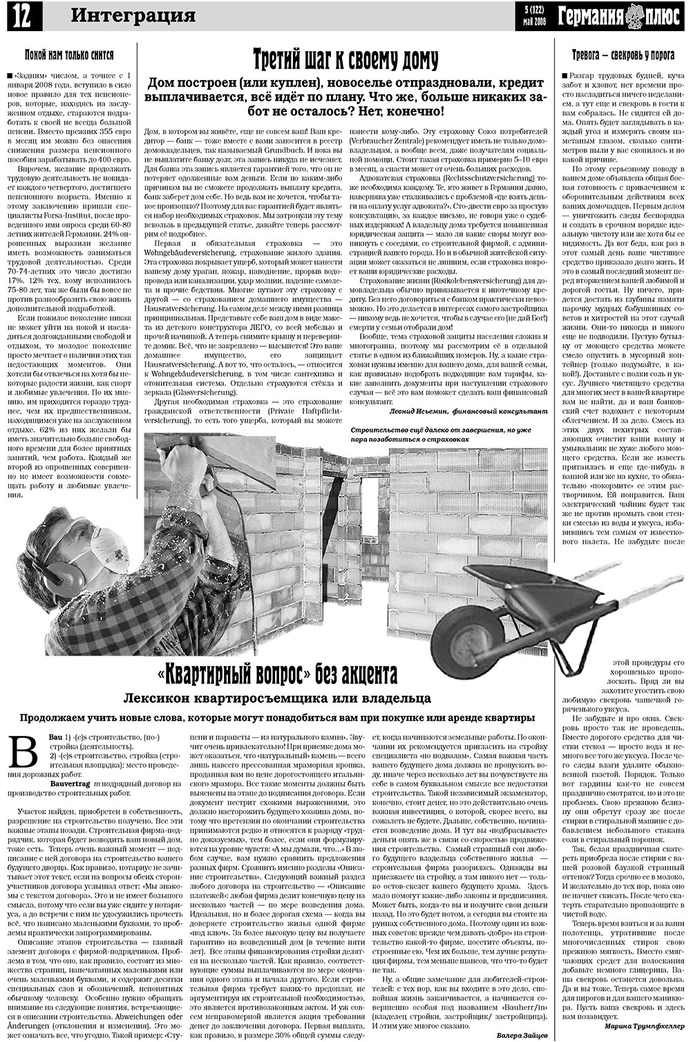 Германия плюс, газета. 2008 №5 стр.16