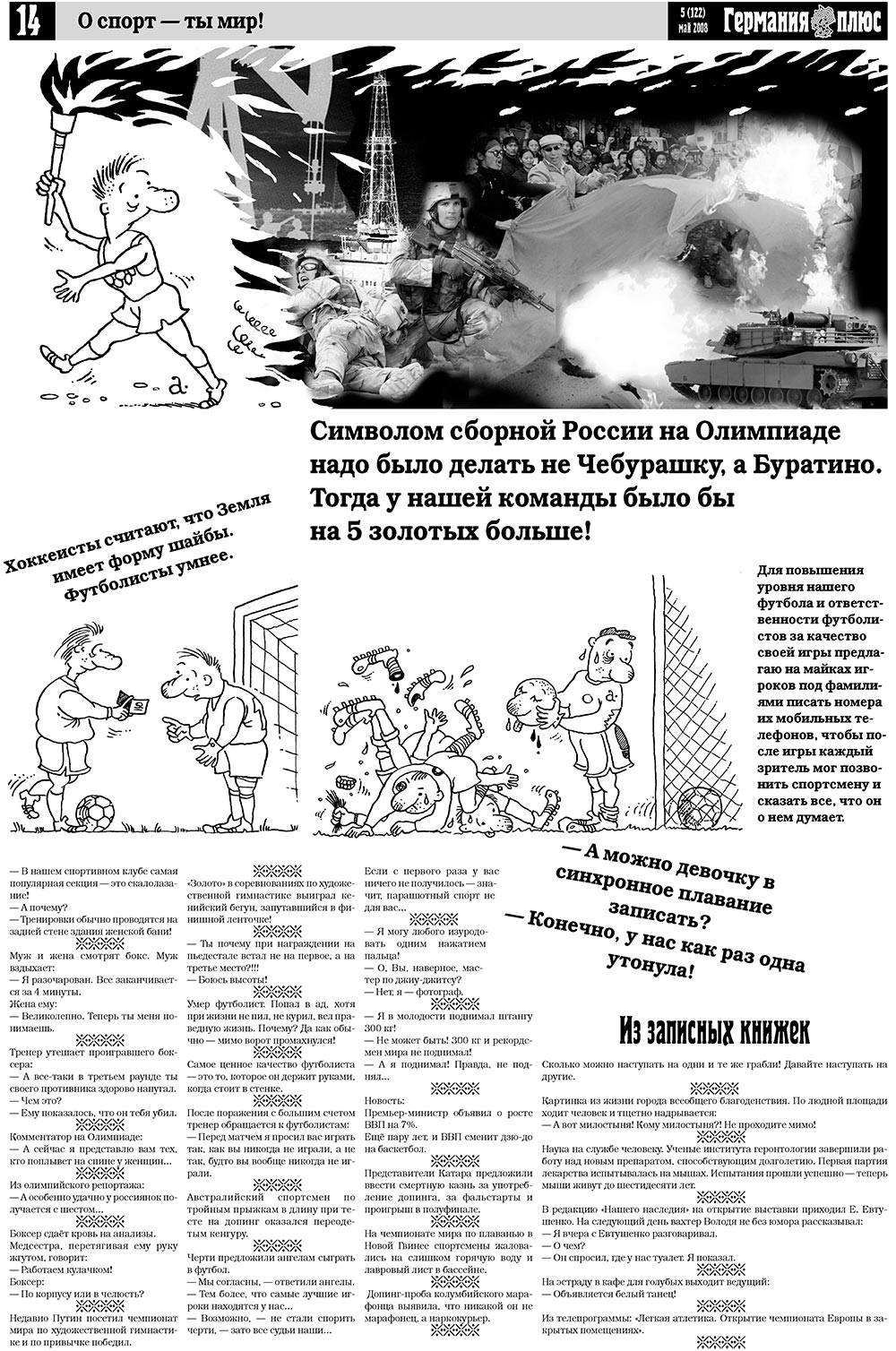 Германия плюс (газета). 2008 год, номер 5, стр. 18