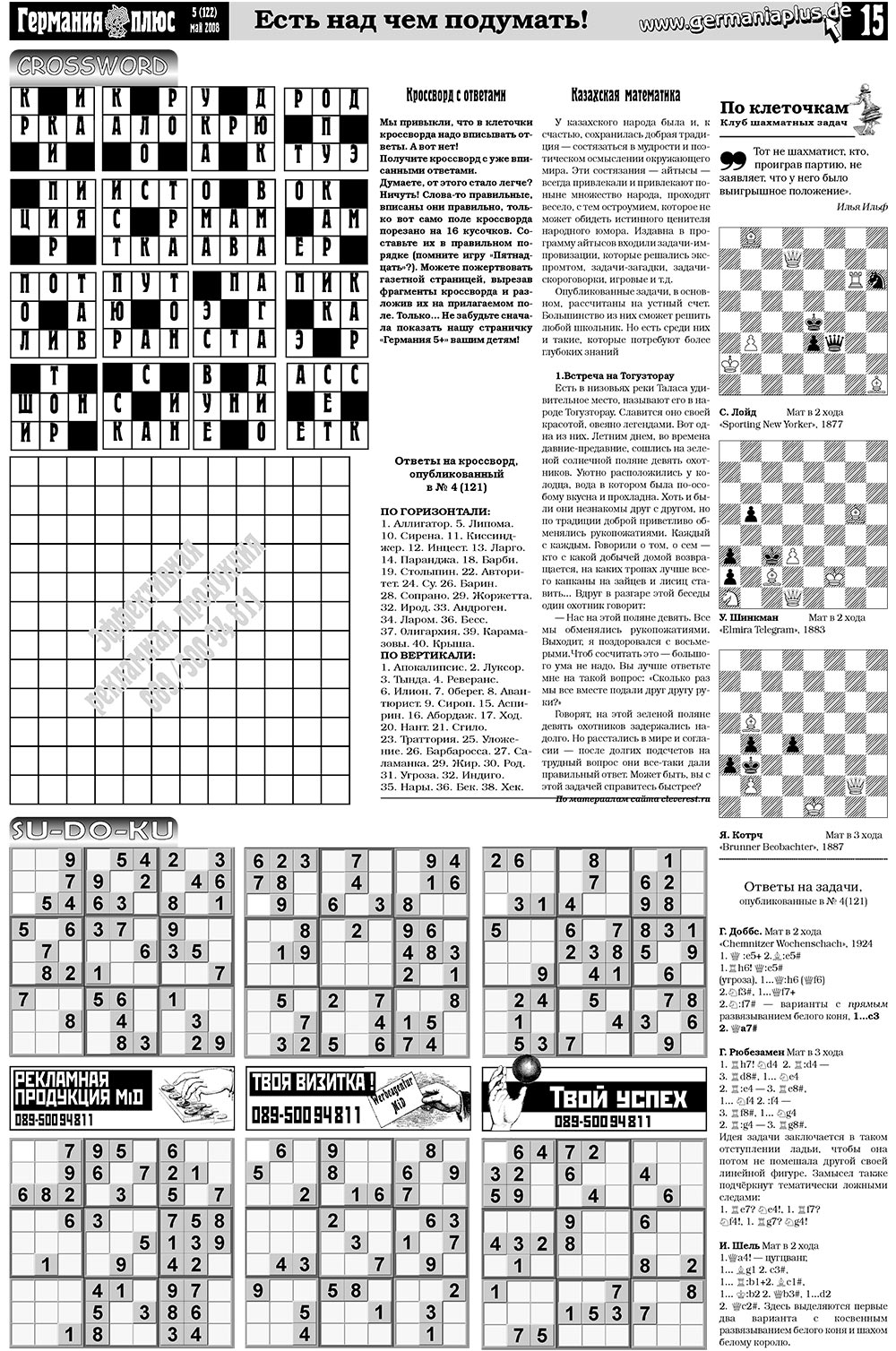 Germania Plus (Zeitung). 2008 Jahr, Ausgabe 5, Seite 19
