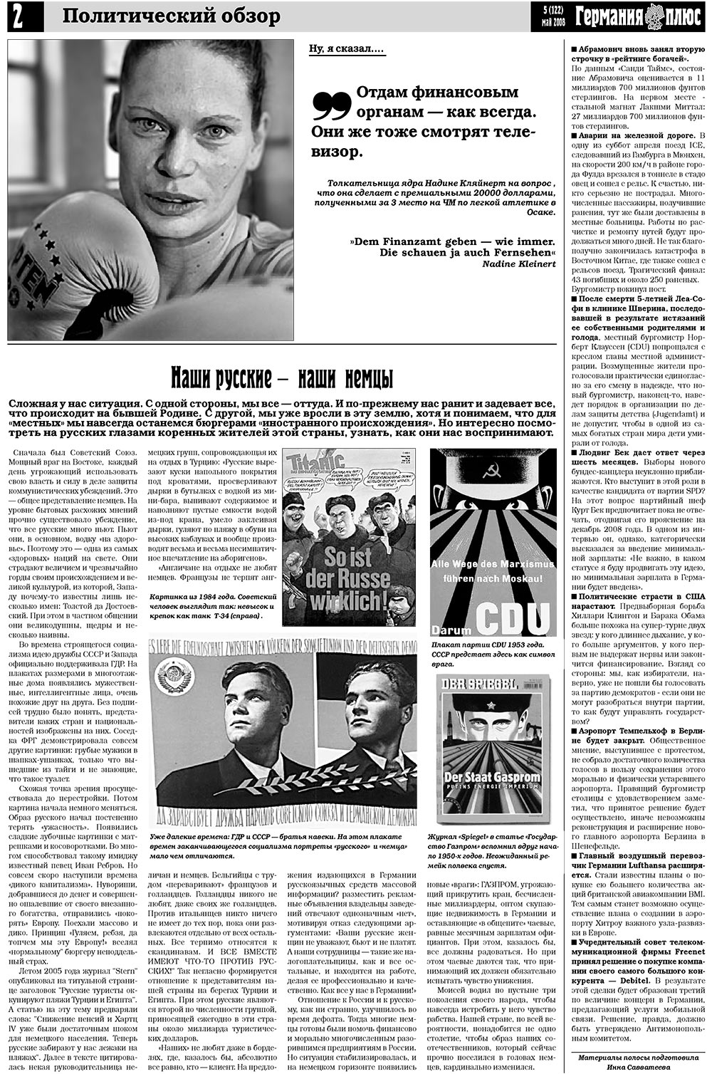 Германия плюс (газета). 2008 год, номер 5, стр. 2