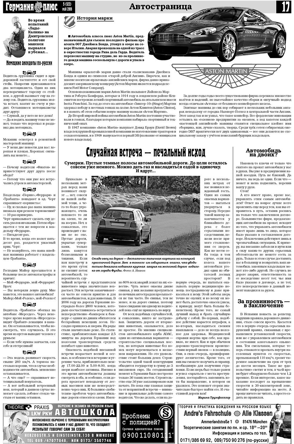 Германия плюс, газета. 2008 №5 стр.21