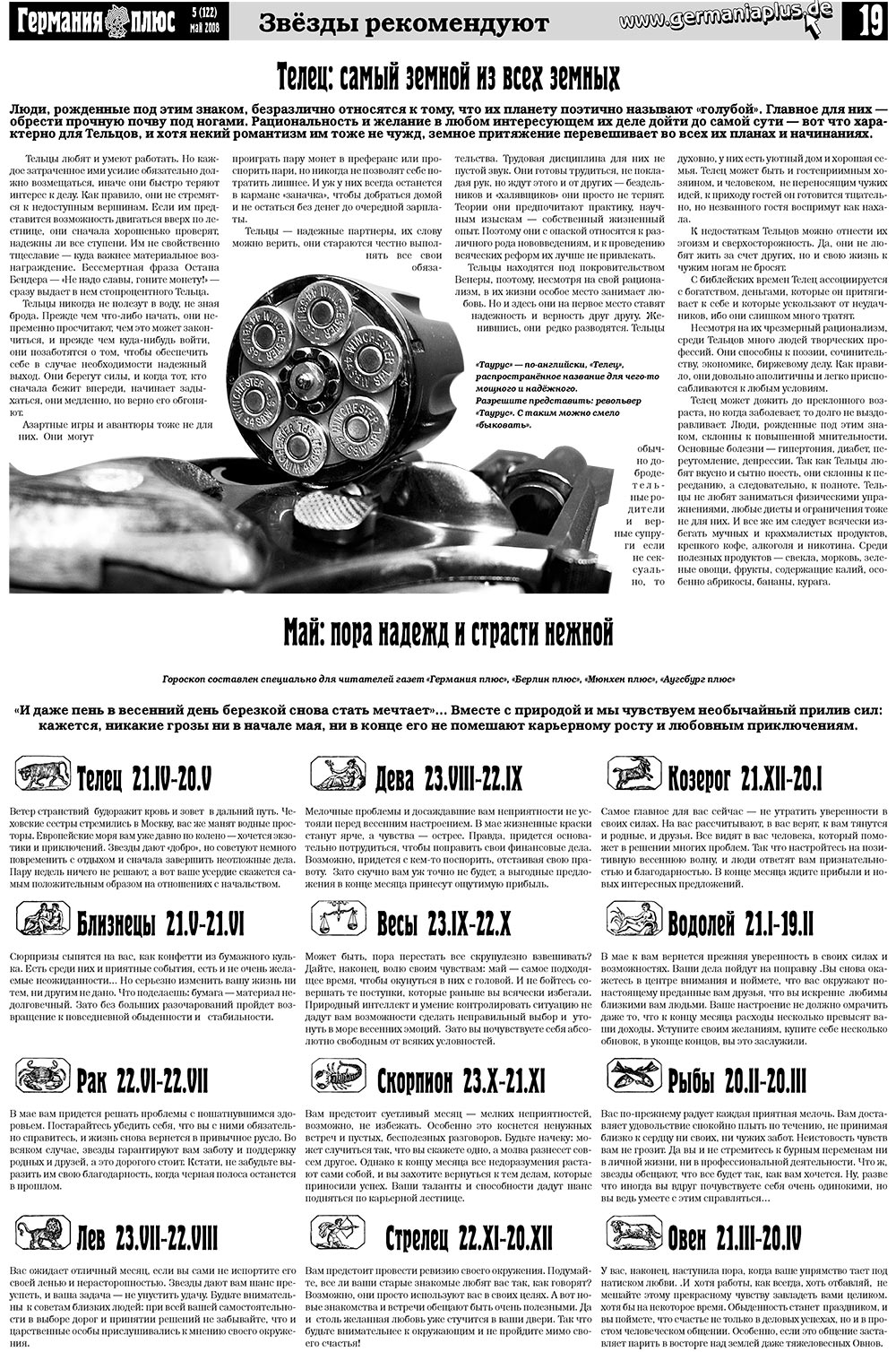 Германия плюс, газета. 2008 №5 стр.23