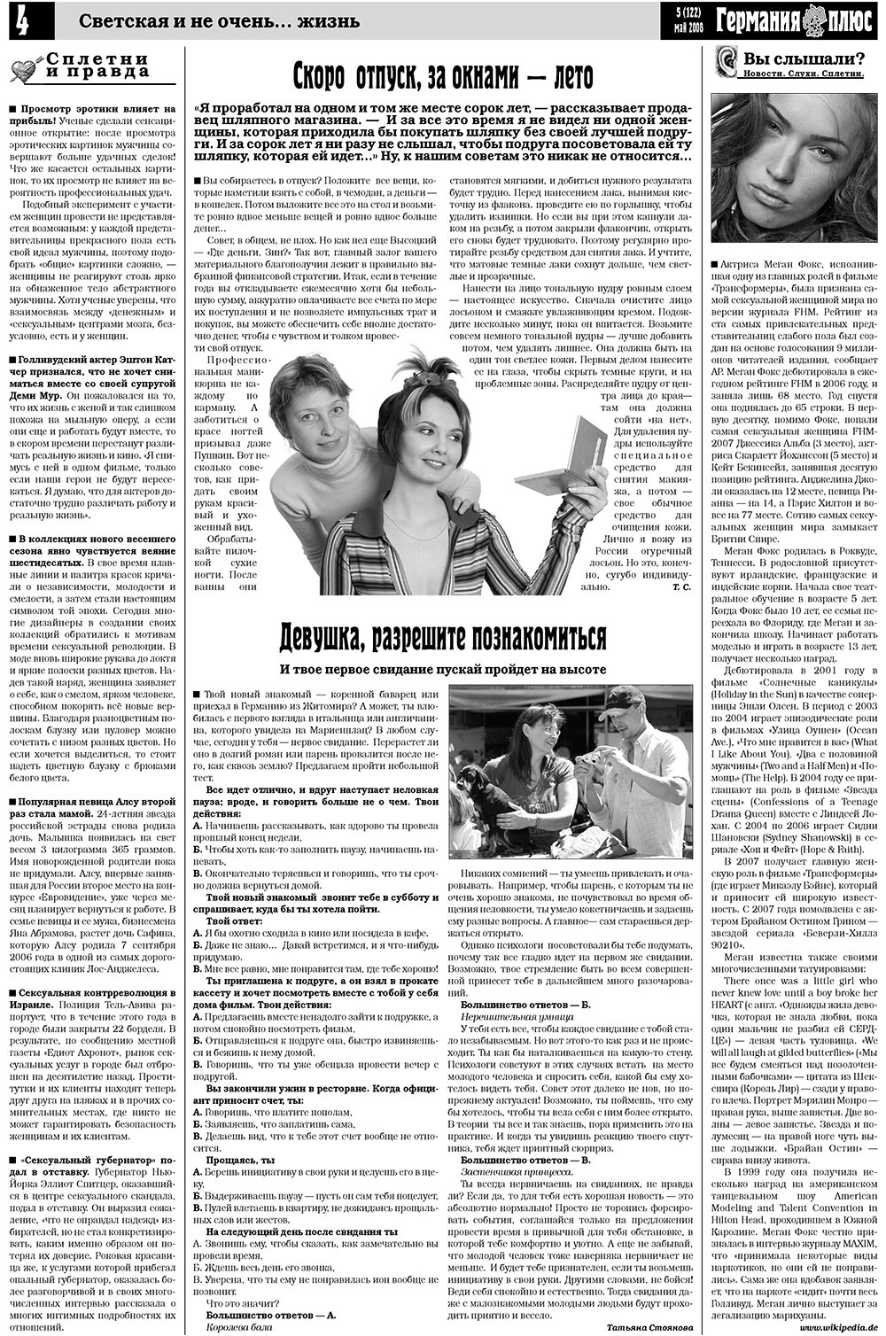 Германия плюс, газета. 2008 №5 стр.4