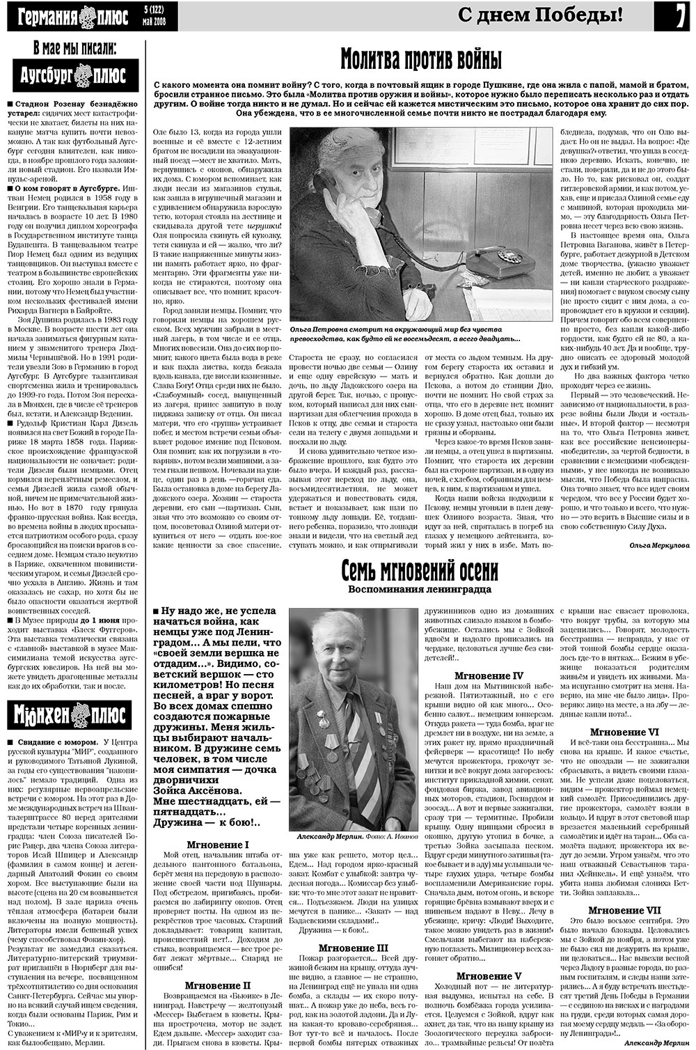 Германия плюс (газета). 2008 год, номер 5, стр. 7