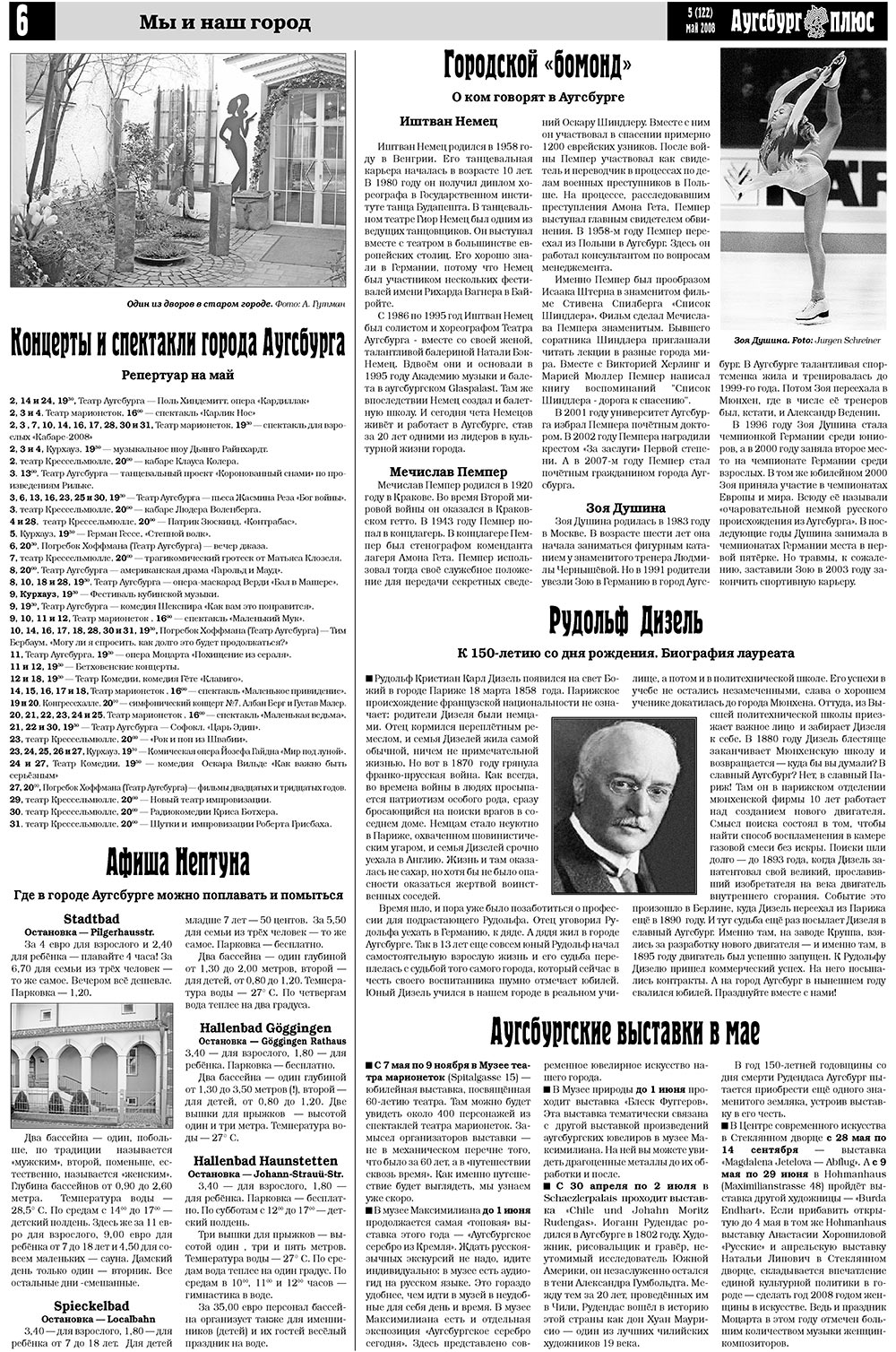 Германия плюс (газета). 2008 год, номер 5, стр. 8
