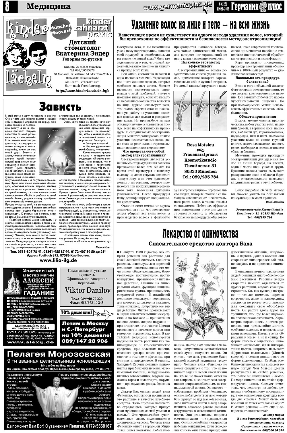 Германия плюс, газета. 2008 №6 стр.12