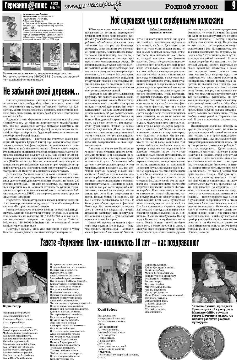 Германия плюс (газета). 2008 год, номер 6, стр. 13