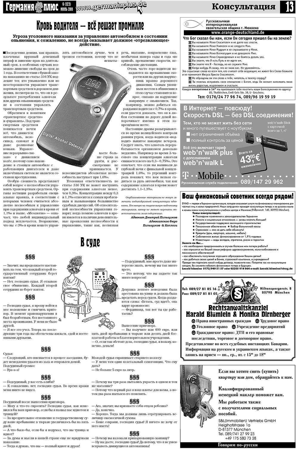 Германия плюс (газета). 2008 год, номер 6, стр. 17