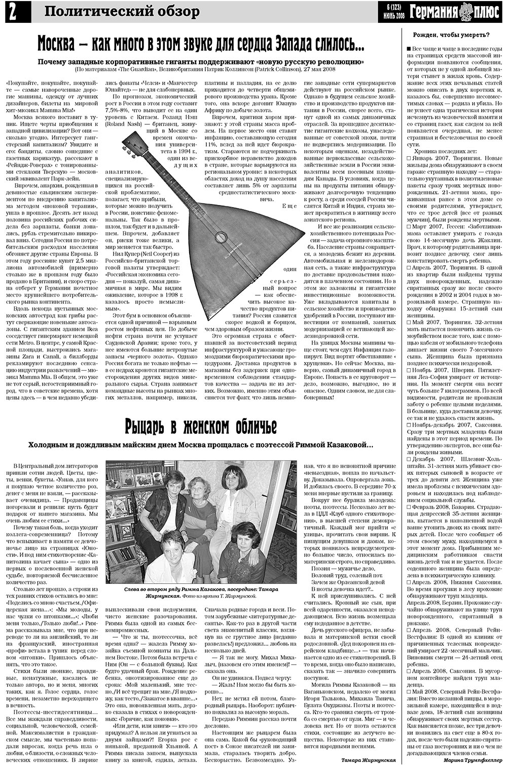 Германия плюс (газета). 2008 год, номер 6, стр. 2