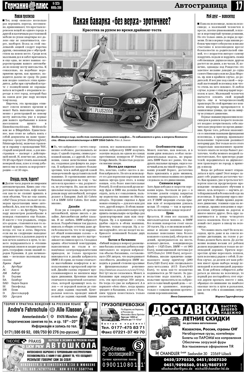 Германия плюс (газета). 2008 год, номер 6, стр. 21