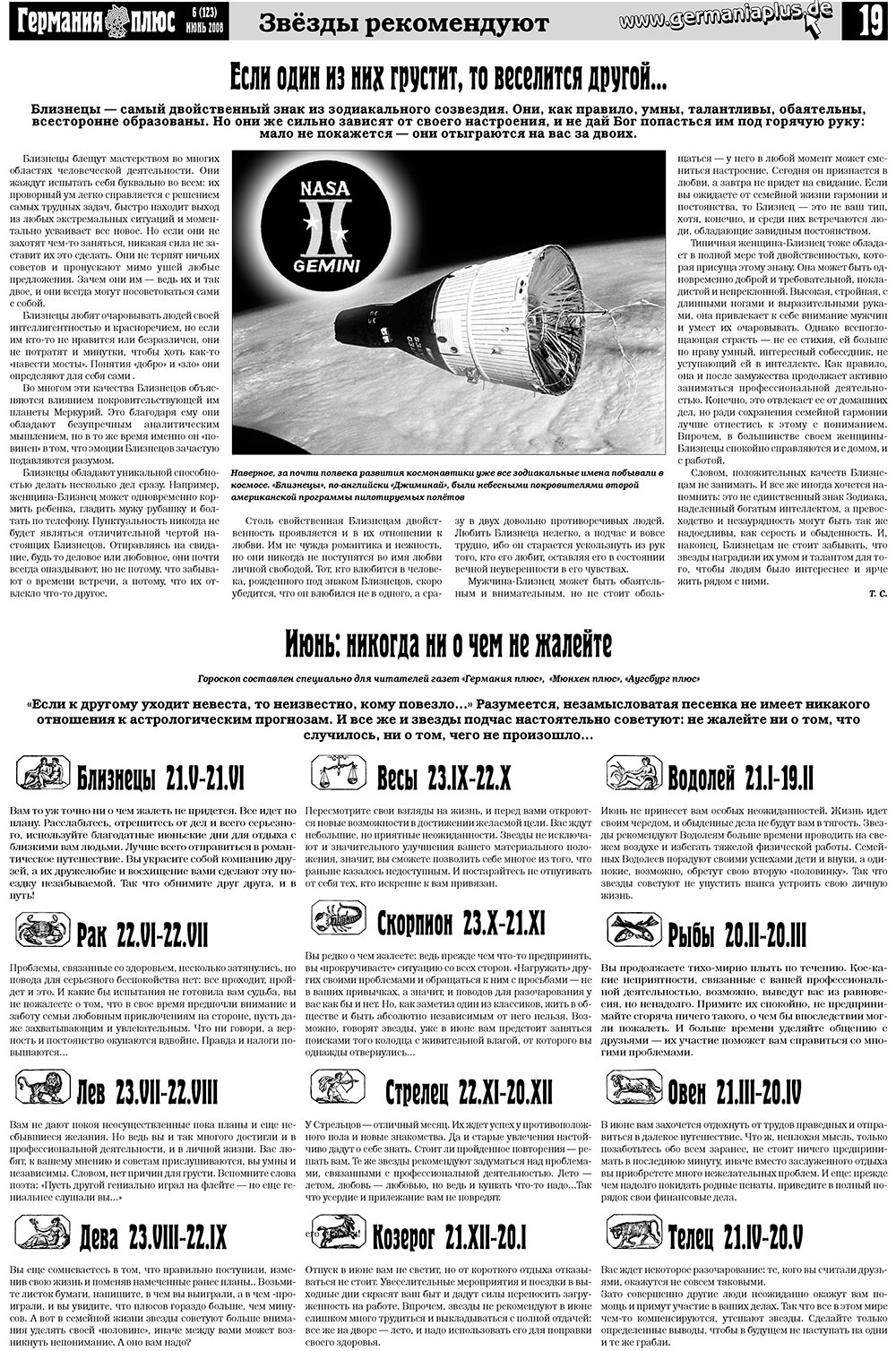 Германия плюс, газета. 2008 №6 стр.23