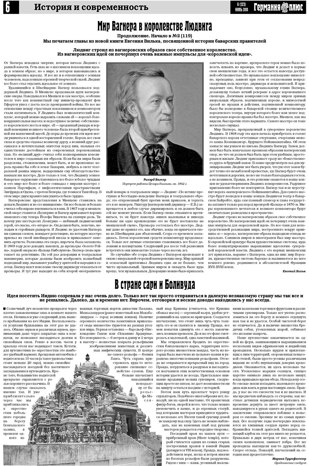Германия плюс, газета. 2008 №6 стр.6