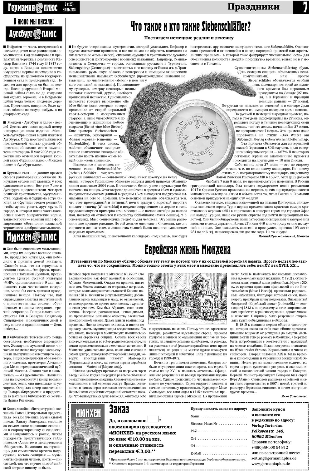 Германия плюс, газета. 2008 №6 стр.7
