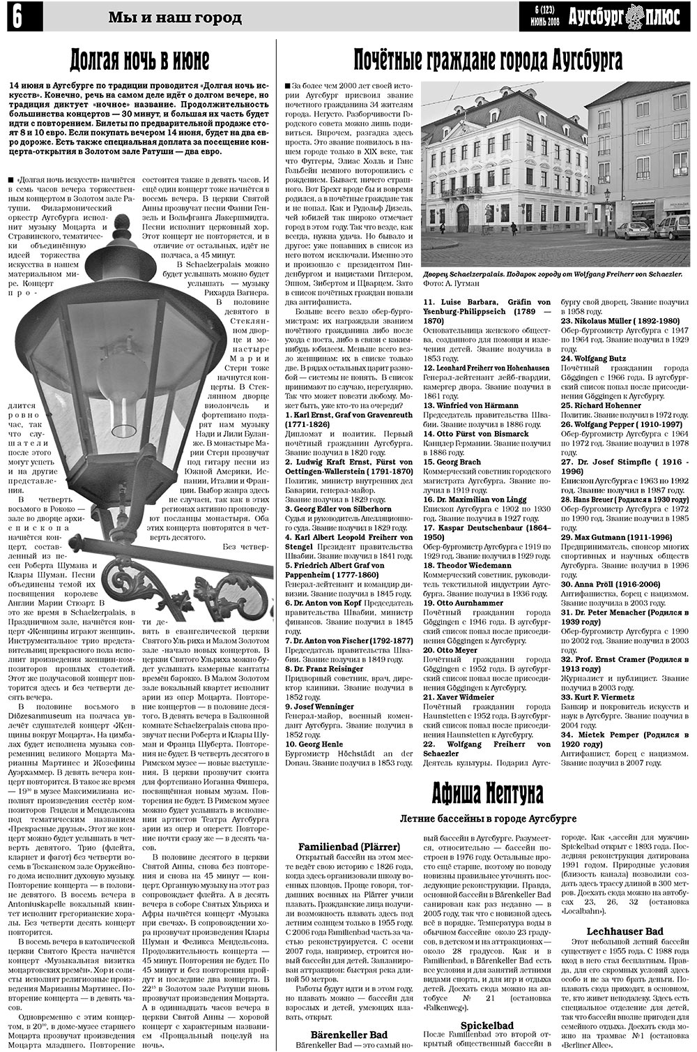 Германия плюс, газета. 2008 №6 стр.8