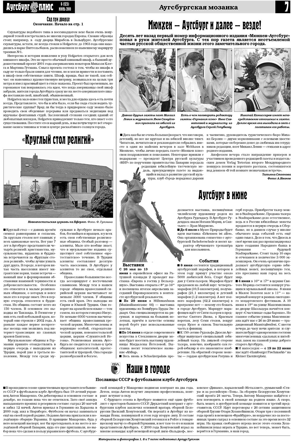 Германия плюс, газета. 2008 №6 стр.9