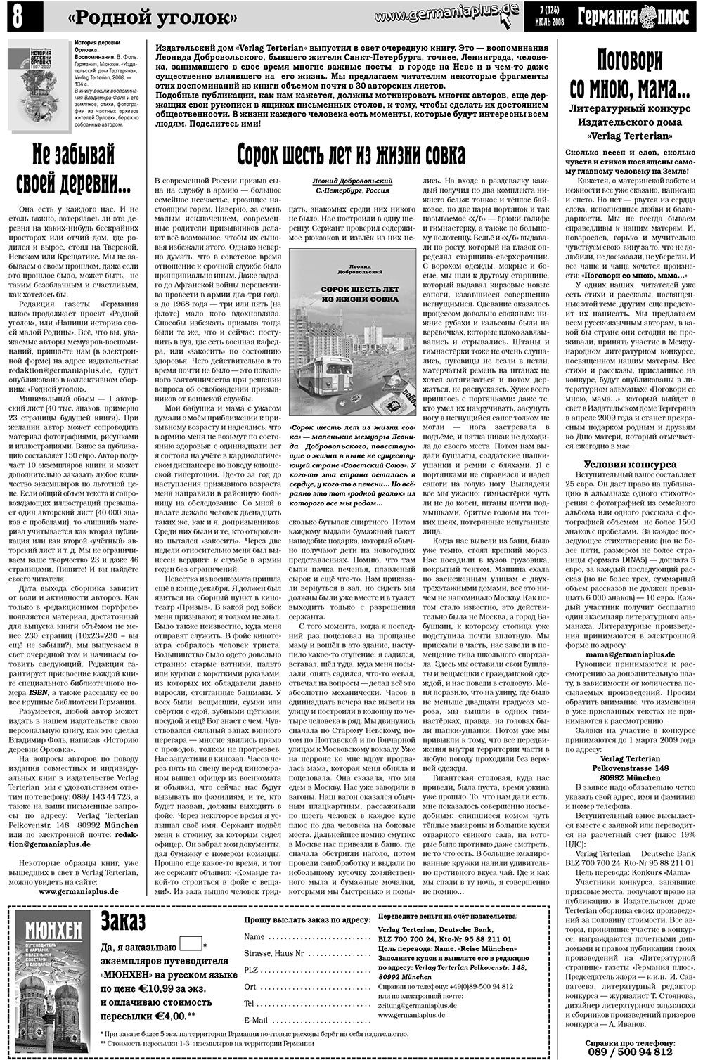 Германия плюс (газета). 2008 год, номер 7, стр. 10